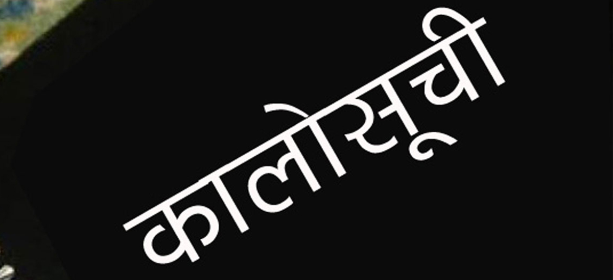 सरकारले राख्यो १२ निर्माण कम्पनी र आपूर्तिकर्तालाई कालोसूचीमा