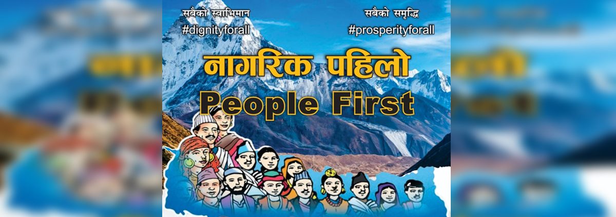 नागरिक प्रथमको अपील- राजनीतिक, आर्थिक समस्याको समाधान गर्न सामुहिक प्रयास गरौं