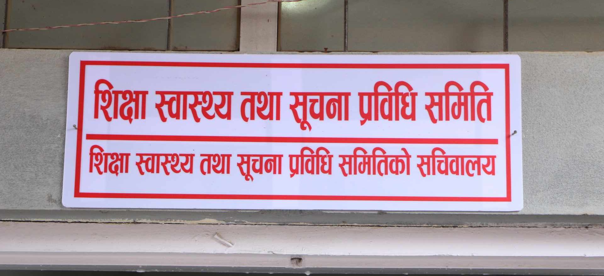 आयोगले लिएको प्रवेश परीक्षाको नतिजामा भएको त्रुटी छानबिन गर्न सरकारलाई निर्देशन