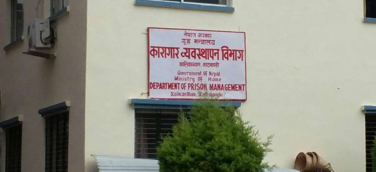 संविधान दिवसमा ४९२ जना कैदीबन्दीलाई रिहा गर्न सिफारिस