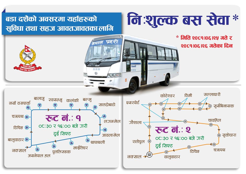 आज काठमाडौं उपत्यकामा प्रहरीको निःशुल्क बस सेवा