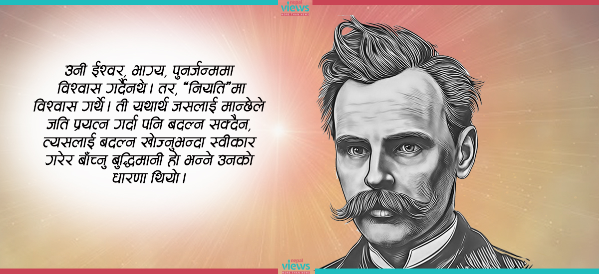 ईश्वर मरेको घोषणा गर्ने दार्शनिक, जो आफैँ दुई पटक मरे