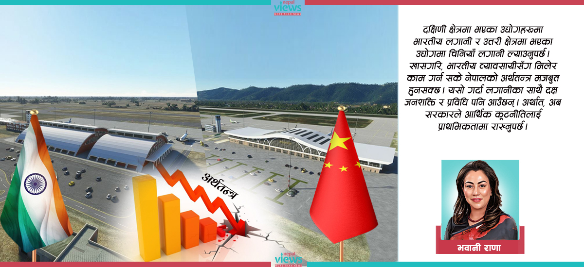 सरकारले अब आर्थिक कूटनीतिलाई प्राथमिकतामा राख्नुपर्छ