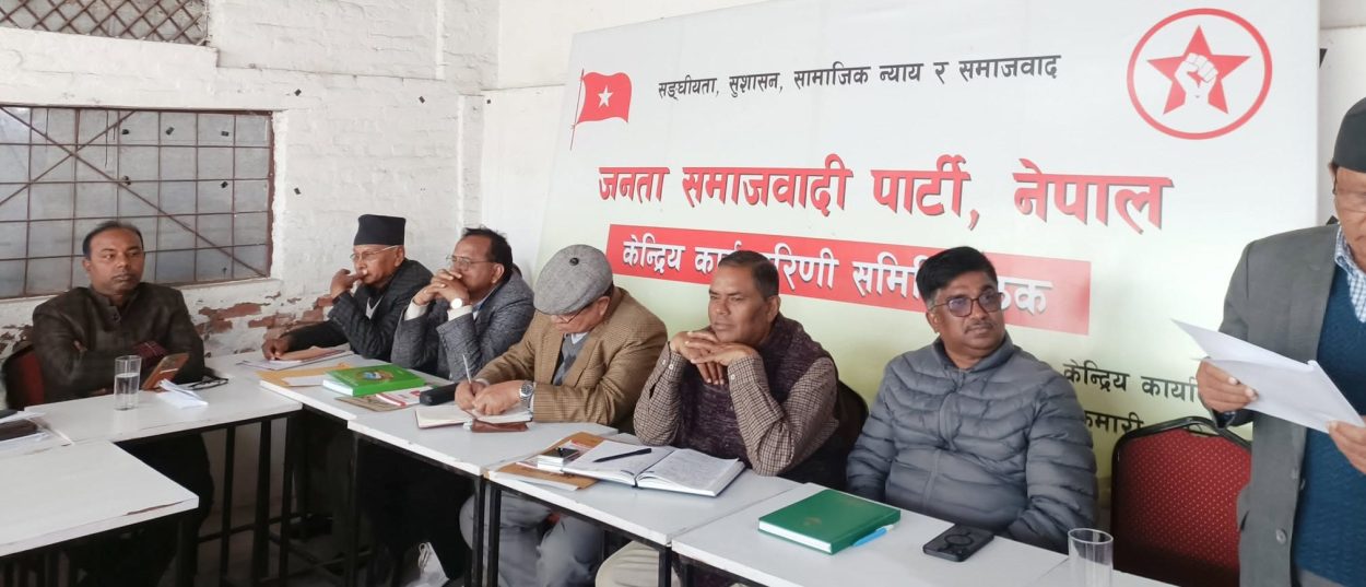 जसपा नेपालको कार्यकारिणी समिति बैठक थप एकदिन लम्बियो