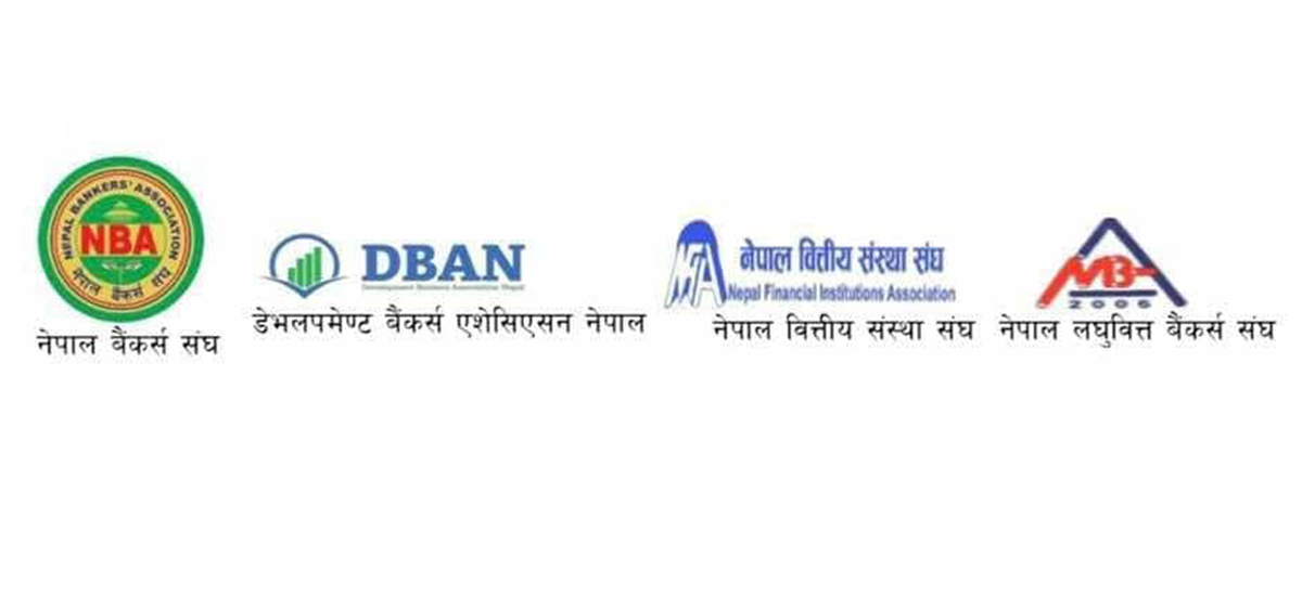 बैङ्क डुब्दैछ भन्दै हल्ला फैलाउनेविरुद्ध उत्रिए छाता संस्था