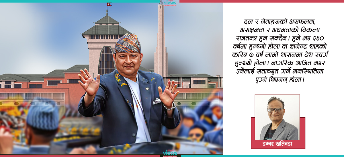 बारम्बार ‘हाउगुजी’ र अन्ततः ‘जोकर’ बन्न अभिशप्‍त ज्ञानेन्द्र शाहको नियति