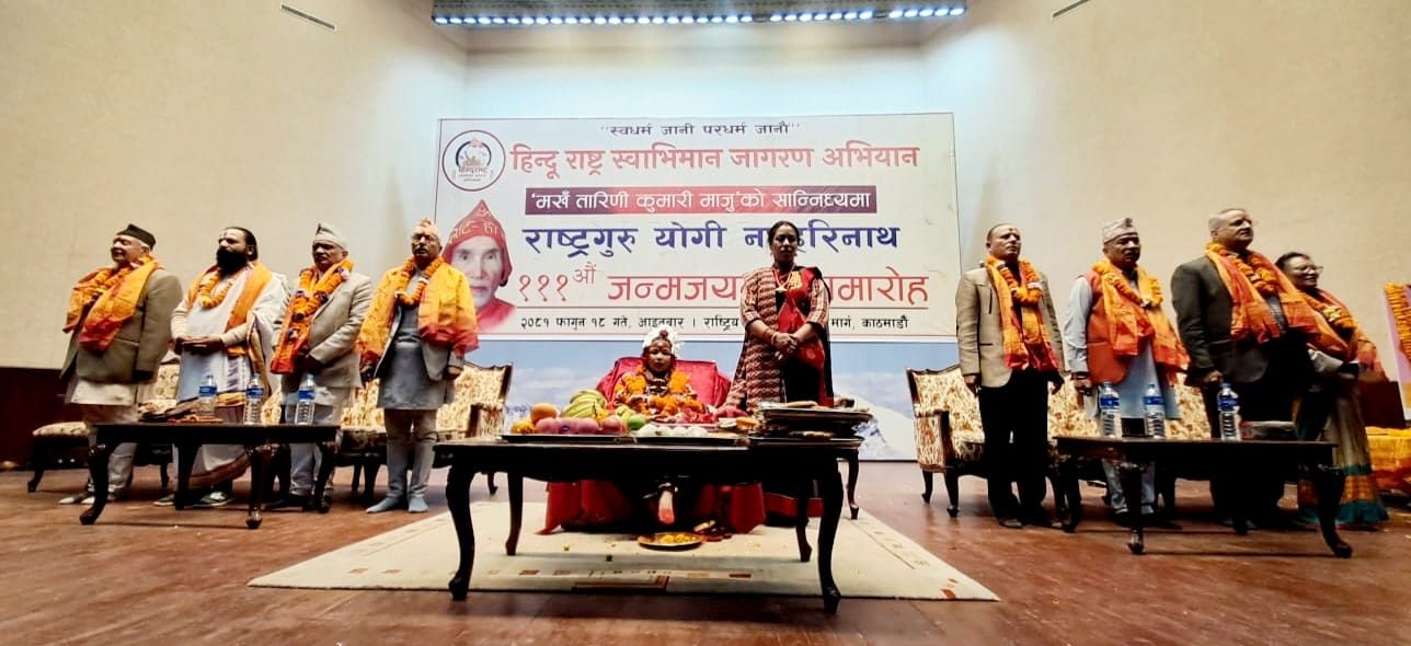 योगी नरहरिनाथलाई राष्ट्रिय विभूति घोषणा गर्न माग