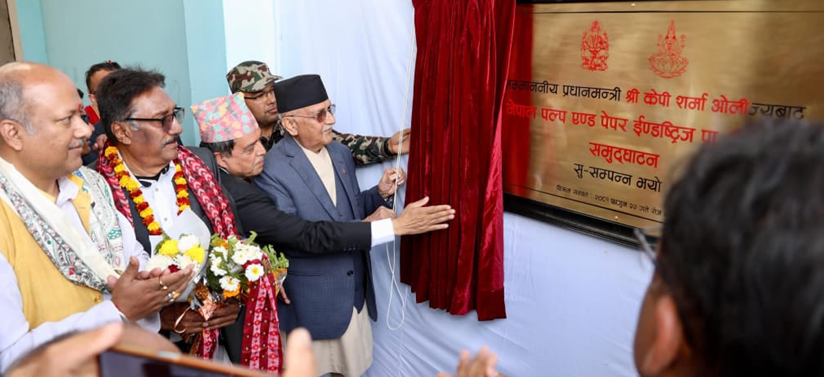 आइएमई ग्रुपको कागज उद्योग सञ्चालनमा, प्रधानमन्त्री ओलीले गरे उद्घाटन